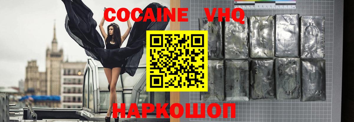 Ачхой-Мартан  КОКАИН Эквадор  COCAIN Боливия  Кокаин  Вход с VPN 