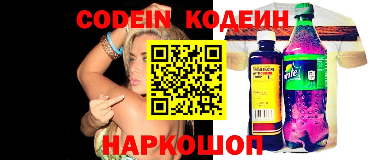 Кодеиновый сироп Lean Purple Drank  Кодеиновый сироп Lean напиток Lean (лин)  Ачхой-Мартан  Вход с VPN 