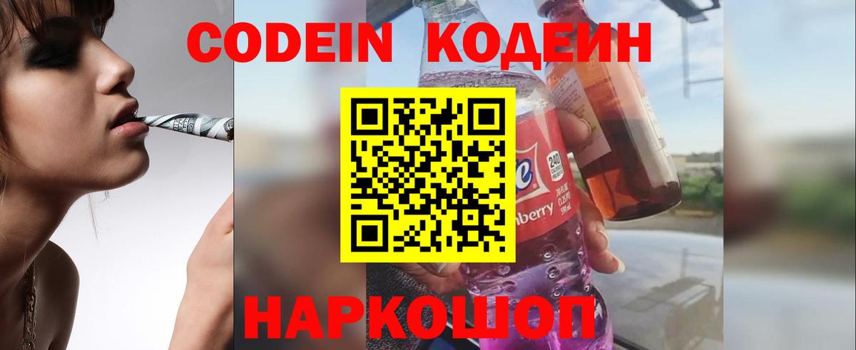 Кодеиновый сироп Lean напиток Lean (лин) Ачхой-Мартан