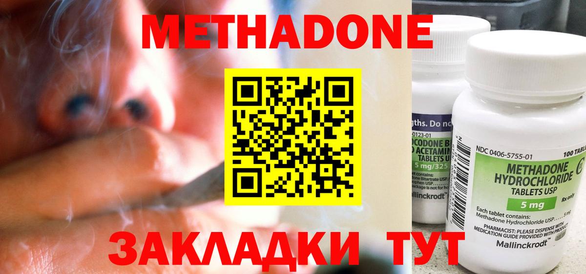 МЕТАДОН methadone  Вход с VPN  Ачхой-Мартан 